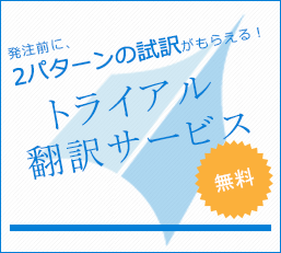 論文翻訳・医療論文翻訳安い